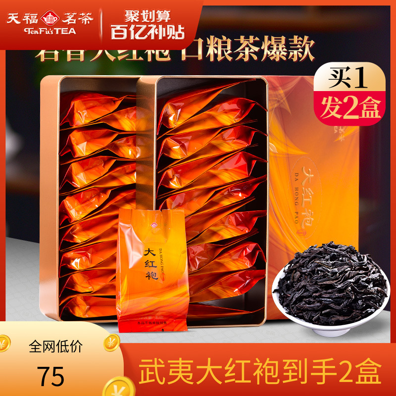 天福茗茶大红袍茶叶武夷岩茶