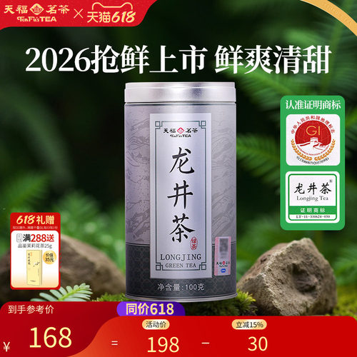 天福早春龙井茶浙江100克