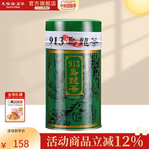 天福茗茶台湾913乌龙茶