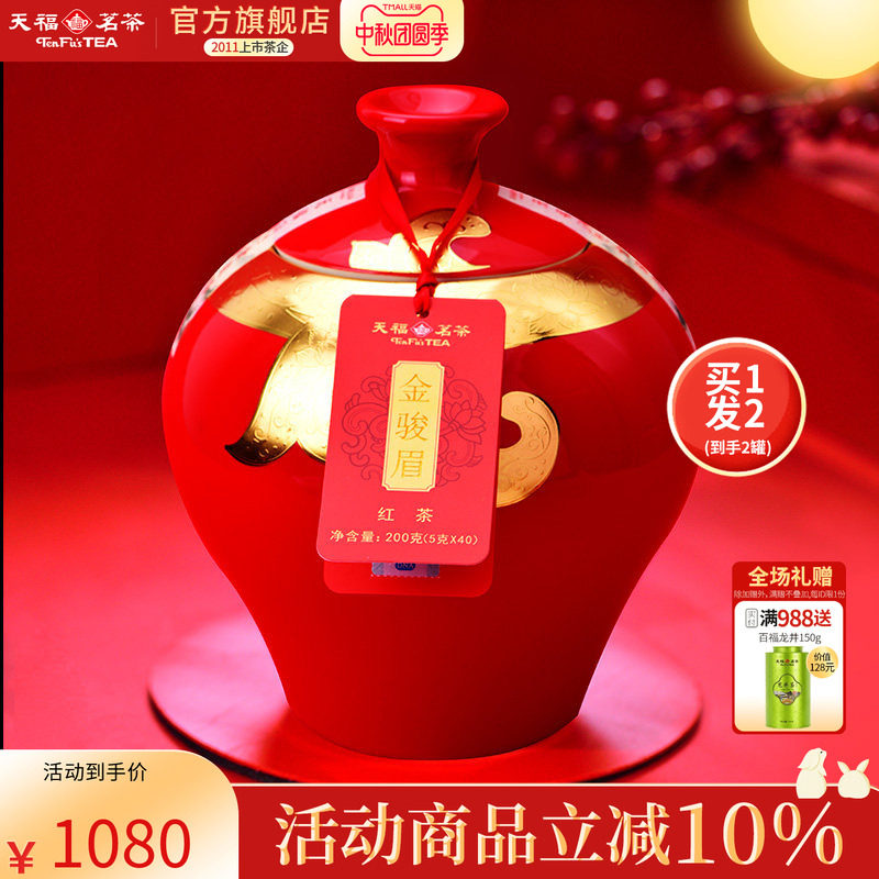 买1发2天福茗茶金纹金骏眉特级福建武夷产区红茶茶叶礼盒200g