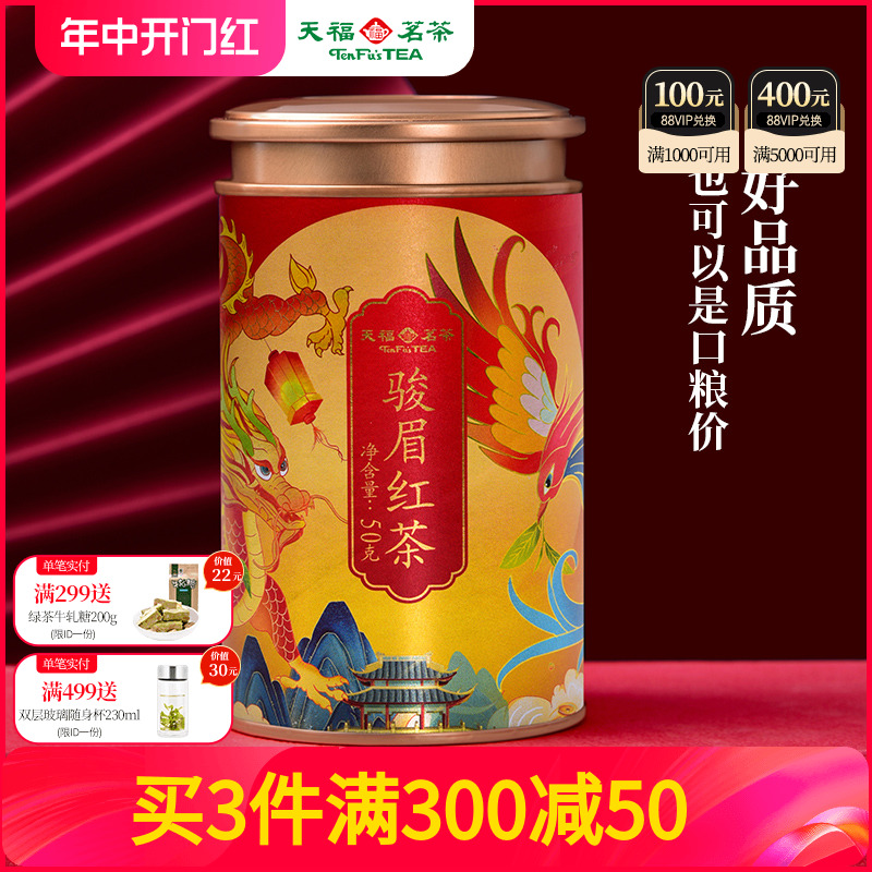 天福茗茶 金骏眉红茶茶叶 武夷山小叶种红茶罐装50g