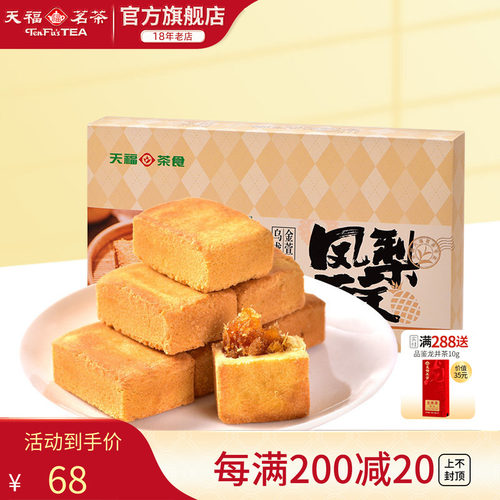 天福茗茶 闽台特色凤梨酥金萱乌龙茶糕点酥饼 零食 360克 - 封面