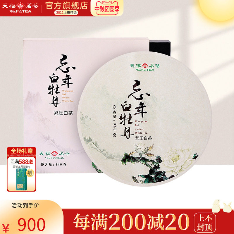 天福茗茶忘年白牡丹茶 6年陈放原料福鼎老白茶茶饼茶叶礼盒340g