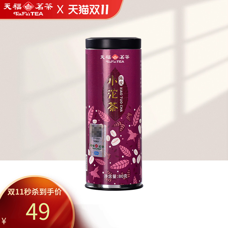 天福茗茶陈皮新会小青柑橘普洱