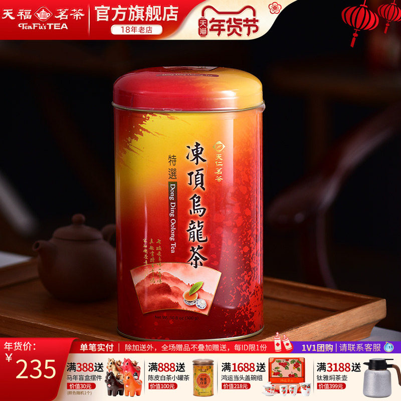 天福茗茶 台湾高山茶 冻顶乌龙茶清香冻顶茶叶 300G