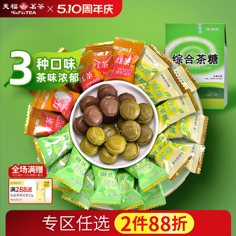 天福茗茶综合茶糖多口味茶味糖果散装硬糖休闲零食茉莉花茶抹茶糖