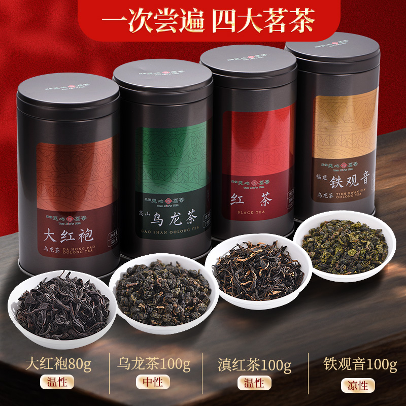 天福天心茗茶大红袍红茶铁观音
