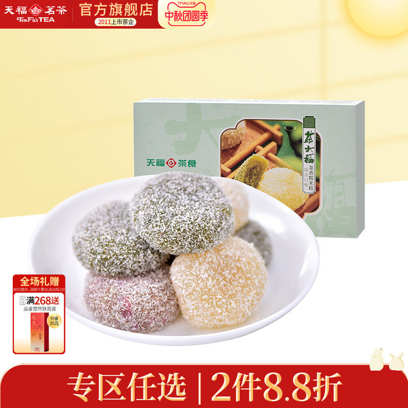 天福茗茶 茶大福台湾风味糯米糍麻薯抹茶味夹心糕点12个装 300g