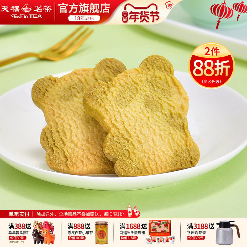 天福茗茶 熊猫曲奇饼干 天福茶食办公室休闲零食小吃240g