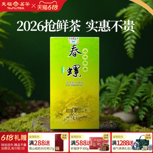 天福茗茶云南绿茶鲜叶春螺
