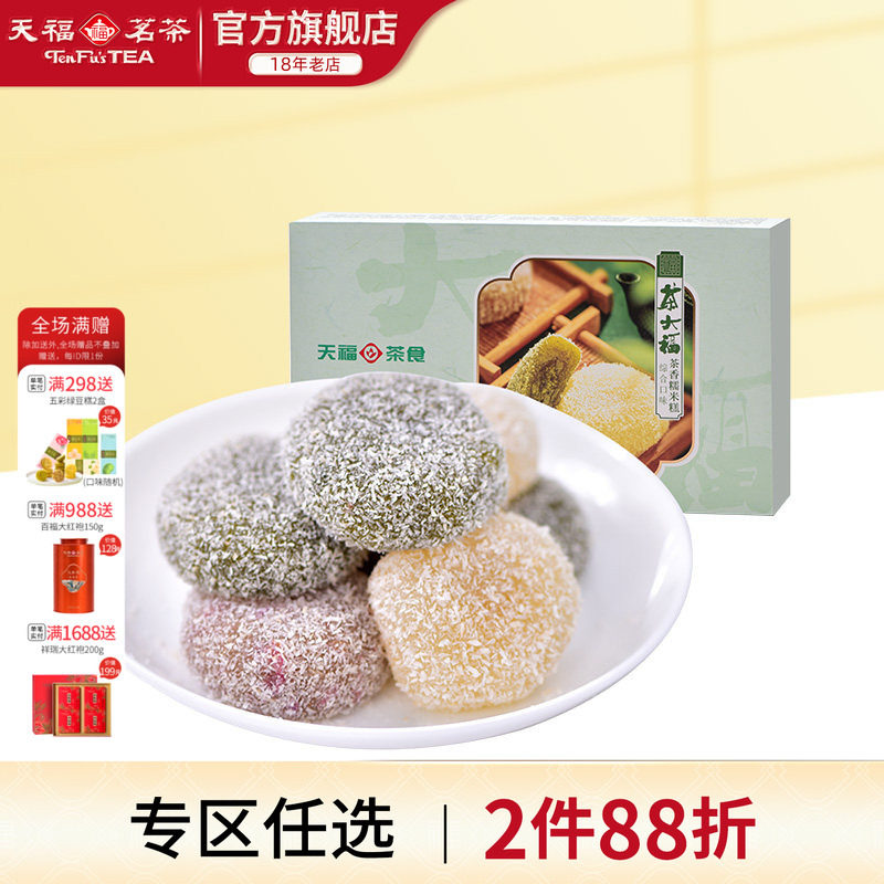 天福茗茶 茶大福台湾风味糯米糍麻薯抹茶味夹心糕点12个装 300g