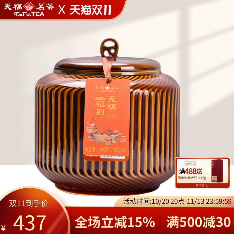天福茗茶天福福到普洱熟茶易武山2016年原料独立袋装礼盒装350g