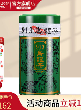 天福茗茶 913乌龙茶 茶叶 台湾高山茶 150G装