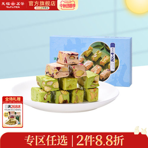 天福茗茶综合牛轧糖糖果
