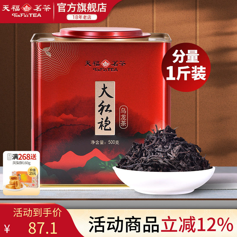 天福武夷山大红袍茶叶乌龙茶 大铁罐装桶装散茶500g