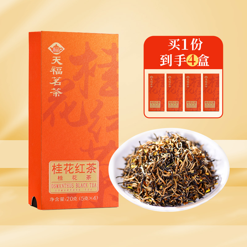 品鉴装天福茗茶桂花红茶
