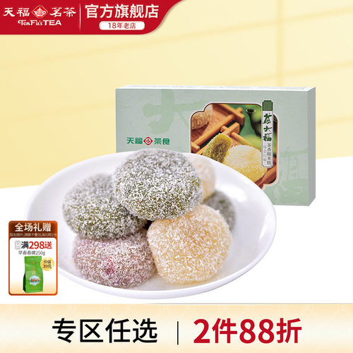 天福茗茶台湾风味糯米糍麻薯