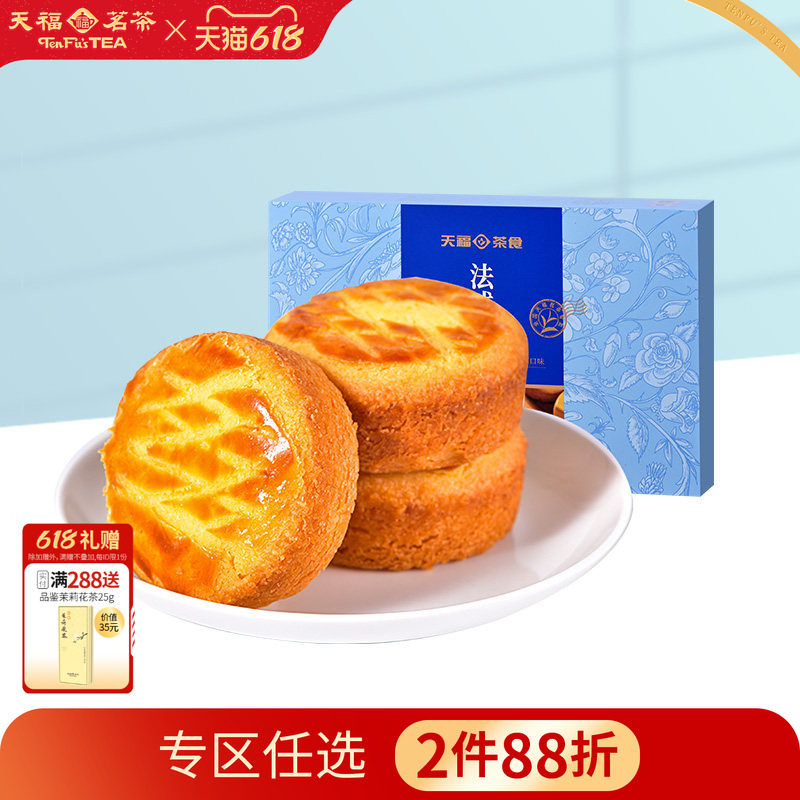 天福茗茶 法式乳酪 红茶蓝莓口味糕点 早餐 礼盒装180克