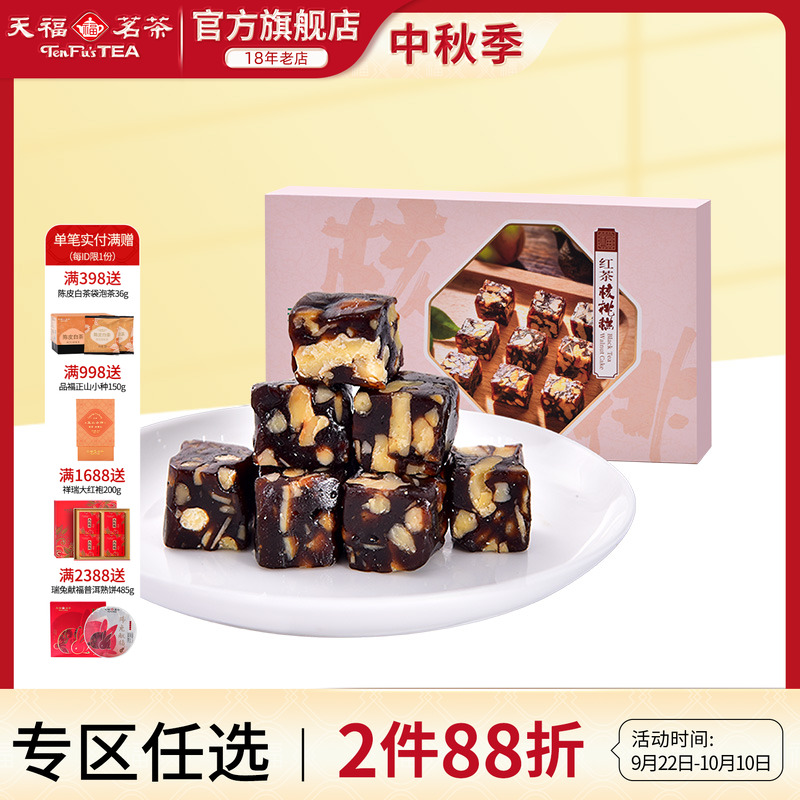 天福茗茶 红茶核桃糕 传统糕点 茶点 零食休闲小吃 糖果220克