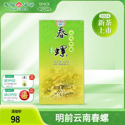 天福茗茶云南绿茶鲜叶碧螺春