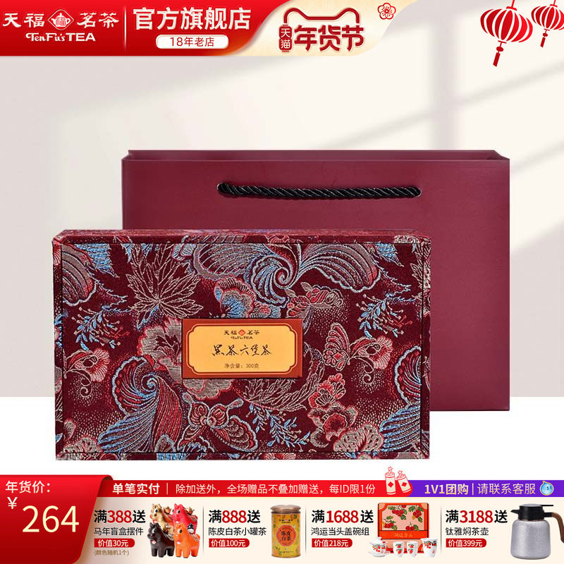 天福茗茶广西六堡茶梧州黑茶散茶礼盒装送礼300g盒送礼,茶,六堡茶,淘宝优惠券,粉丝福利购,淘宝优惠卷