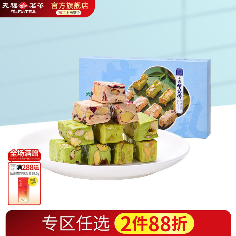 天福茗茶 综合牛轧糖花生糖糖果3种口味绿茶味奶茶味抹茶味240g
