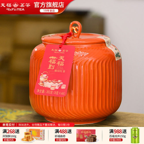 天福茗茶功夫红茶特级茶叶