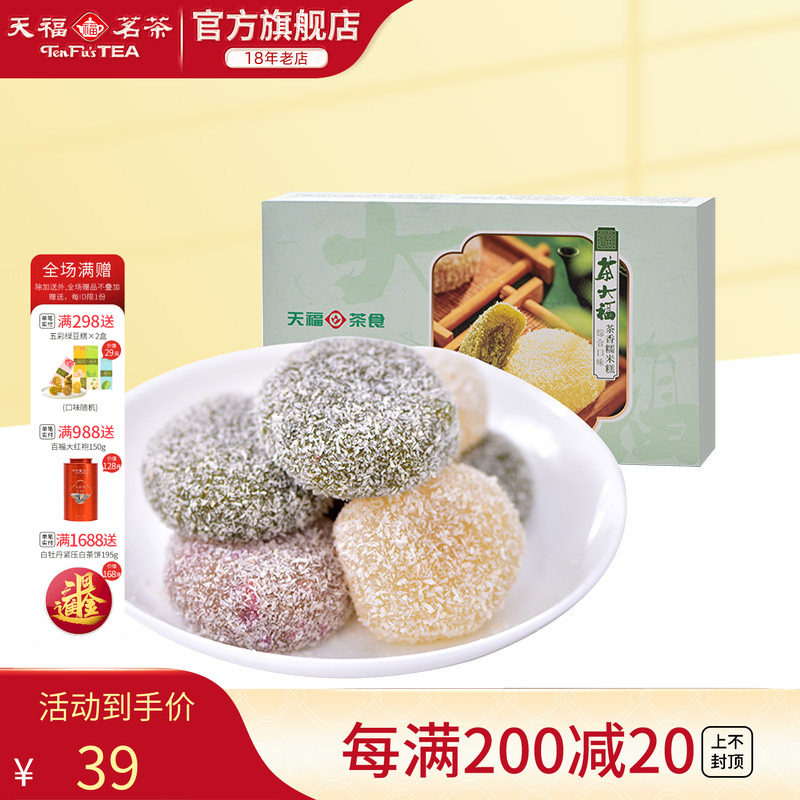 天福茗茶 茶大福台湾风味糯米糍麻薯抹茶味夹心糕点12个装 300g