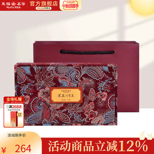 天福茗茶六堡茶黑茶茶叶礼盒装
