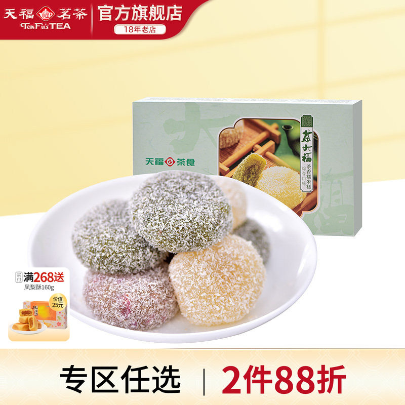 天福茗茶 茶大福台湾风味糯米糍麻薯抹茶味夹心糕点12个装 300g