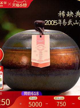 买1发2 天福茗茶钟声问禅熟普2005年原料易武山普洱茶500g