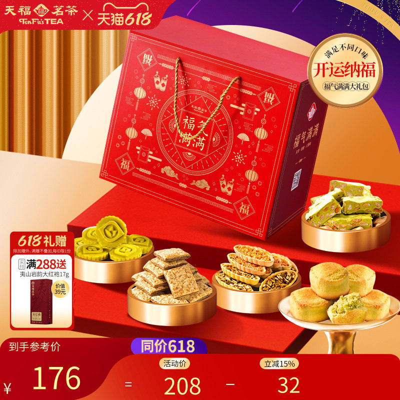 天福茗茶茶食开运纳福福气满满大礼包牛轧糖绿豆糕等6件送礼