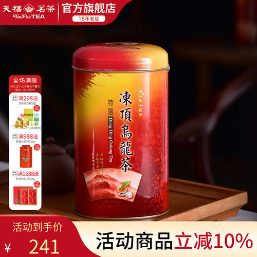 乌龙茶台湾高山茶天福茗茶