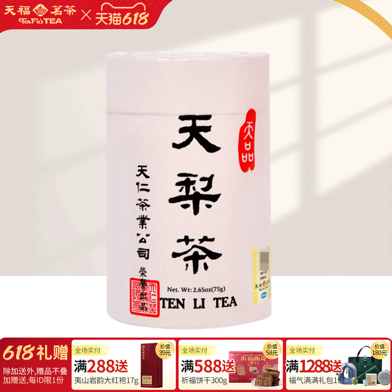 天福茗茶天梨茶台湾高山茶乌龙茶天仁系列 精致罐装