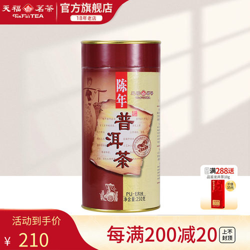 天福茗茶普洱熟茶云南
