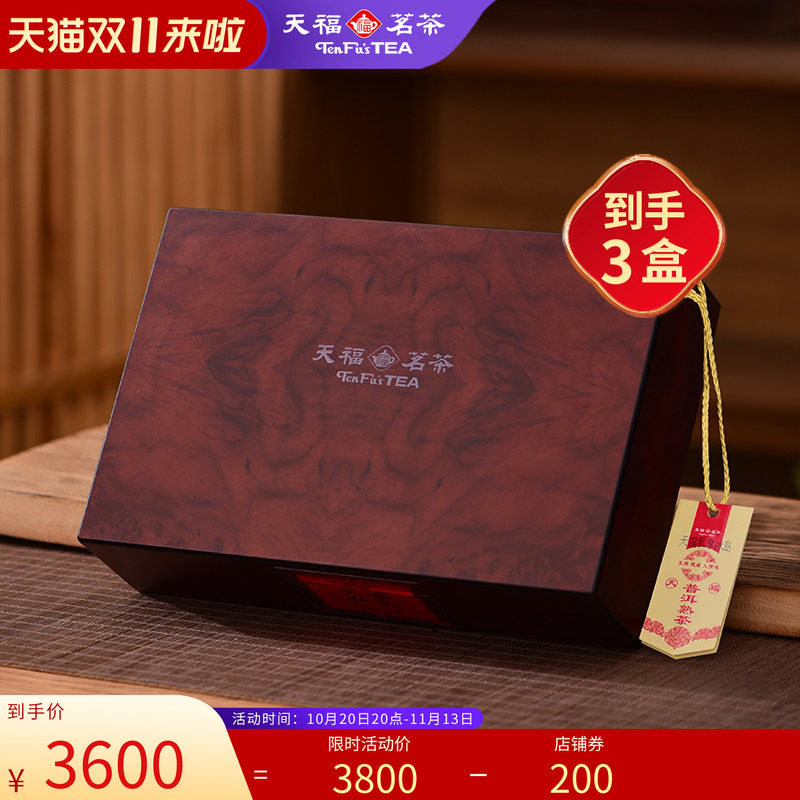 天福茗茶普洱熟茶礼盒装