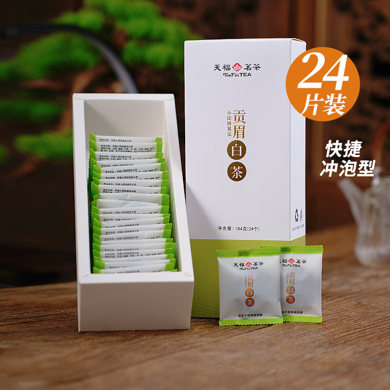 天福茗茶白茶贡眉小饼 福鼎紧压白茶饼茶叶 新品居家茶小团饼184g