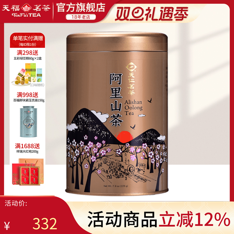 天福茗茶阿里山高山乌龙茶茶叶