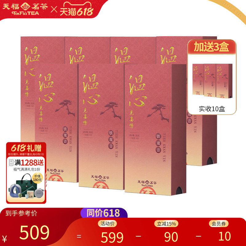 天福茗茶温心铁观音 清香型安溪铁观音品鉴装30g*7盒