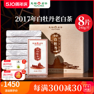 天福茗茶福缘白牡丹白茶2017年原料 福鼎老白茶1920g