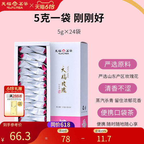 天福茗茶玫瑰花茶花草茶
