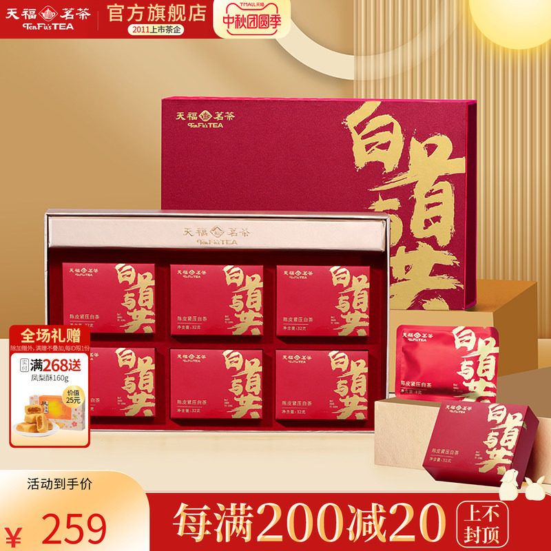 天福茗茶白首与共新会8年陈皮白茶小方片片茶5年福鼎贡眉192g