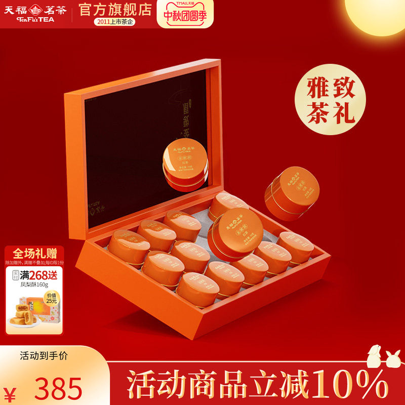 天福茗茶鉴赏金骏眉礼盒 正宗福建武夷产区红茶茶叶礼盒150g 送礼
