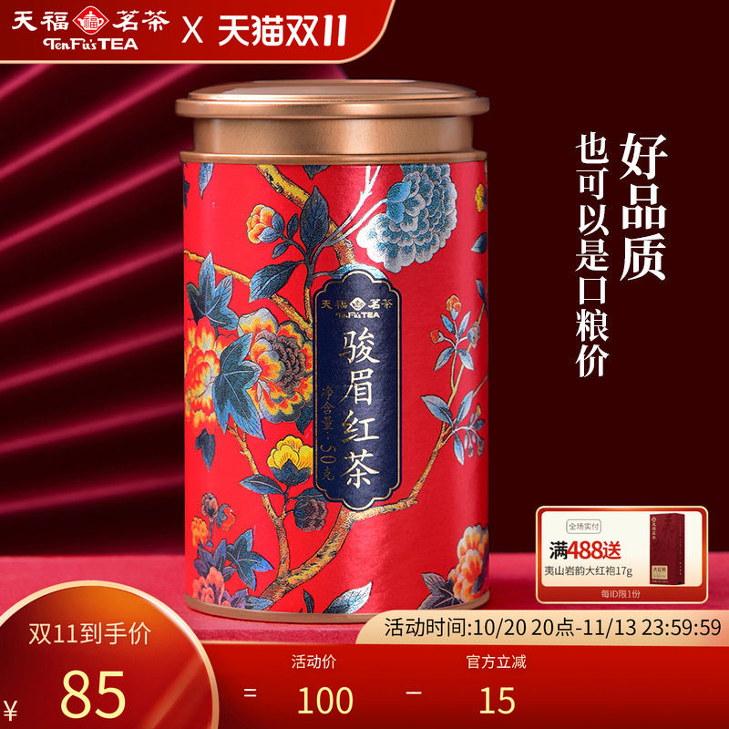 天福茗茶 金骏眉红茶茶叶 武夷山小叶种红茶罐装50g