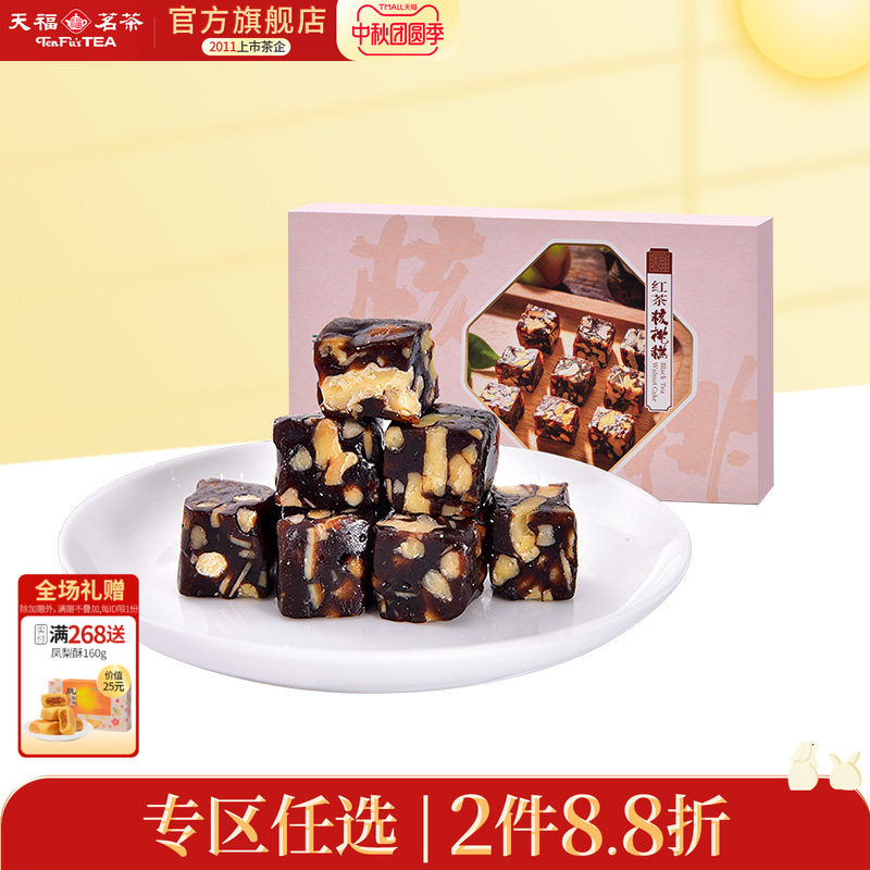 天福茗茶 红茶核桃糕 传统糕点 茶点 零食休闲小吃 糖果220克