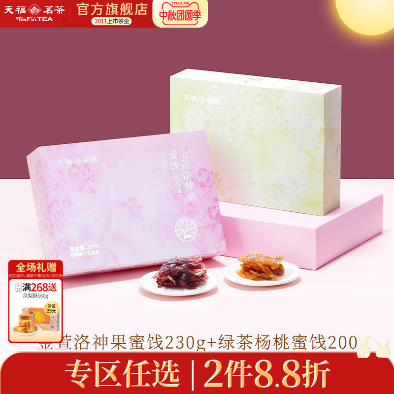 天福茗茶 聚福珍果 金萱洛神果绿茶杨桃果脯蜜饯果干酸甜零食430g