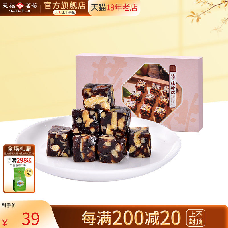 天福茗茶 红茶核桃糕 传统糕点 茶点 零食休闲小吃 糖果220克