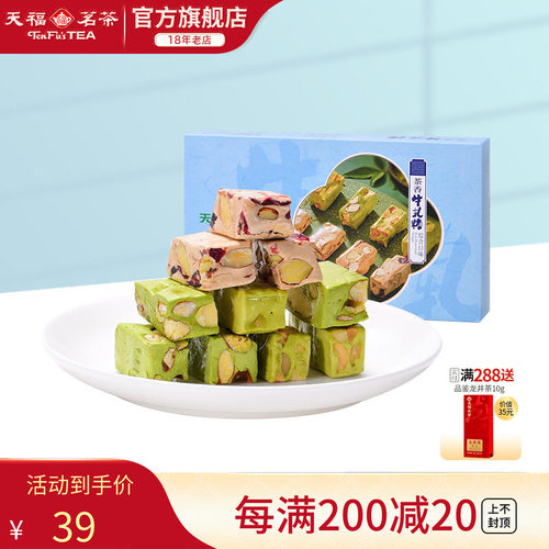 天福茗茶综合牛轧糖糖果