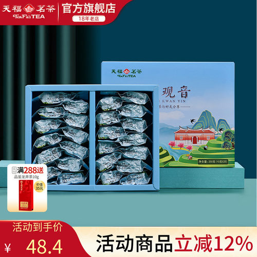 天福茗茶安溪铁观音清香型乌龙茶