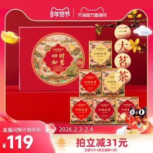 天福茗茶四时如意红茶大红袍铁观音组合茶叶礼盒年货送礼伴手礼